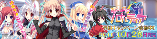 夢みる月のルナルティア